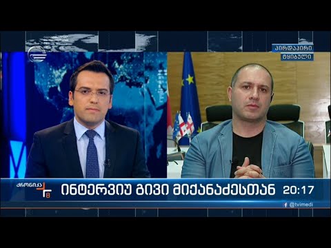 ქრონიკა 20:00 საათზე - 27 აგვისტო, 2022 წელი