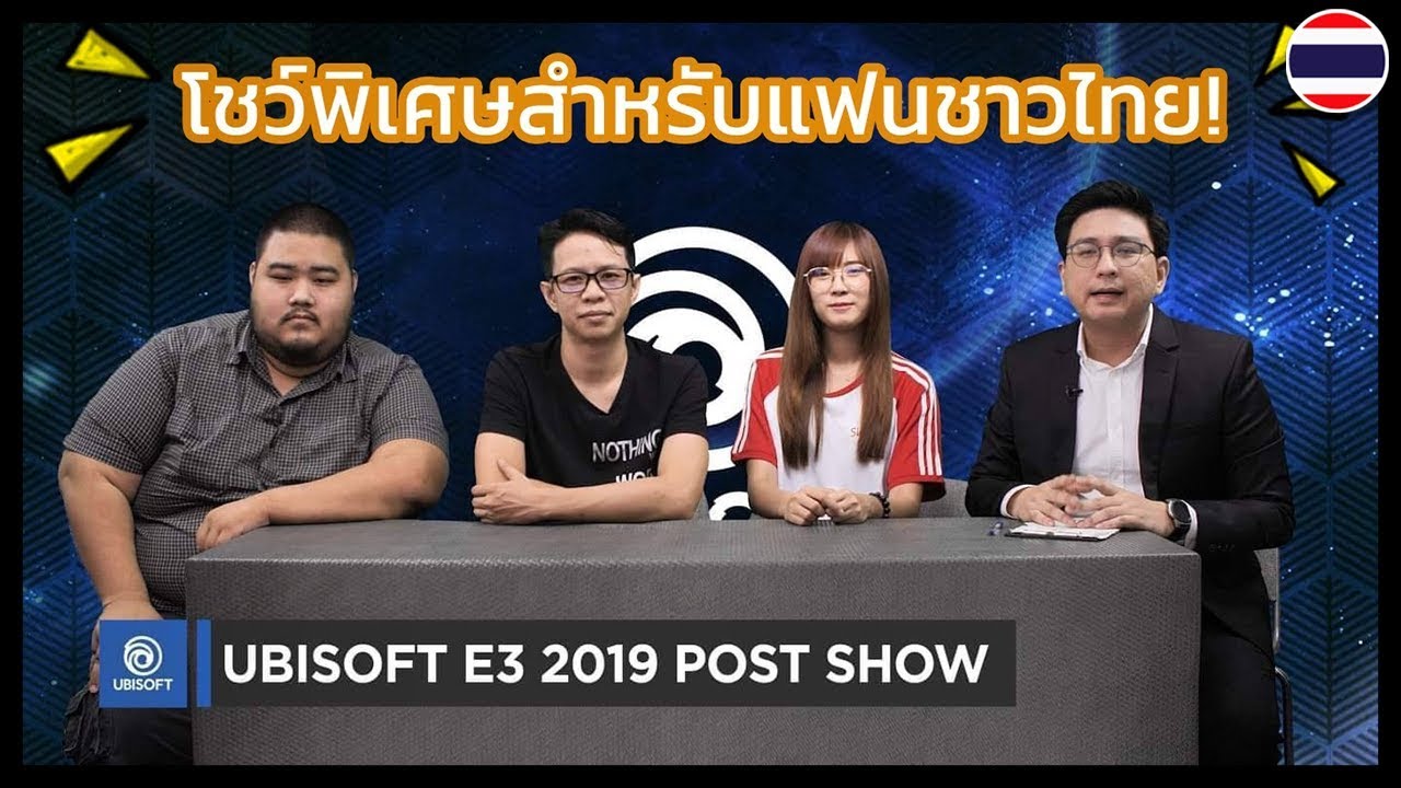 Ubisoft E3 2019 Post Show [Thailand]