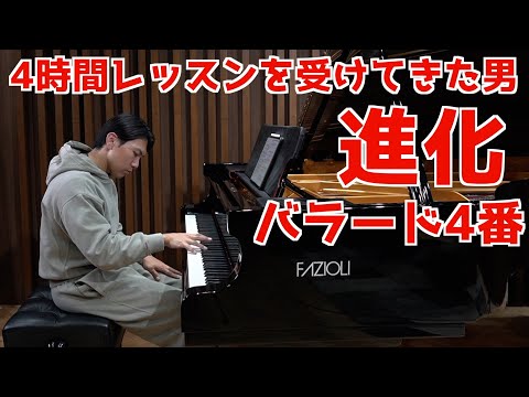 驚愕】超過酷なピアノレッスンを4時間受けた後のショパン