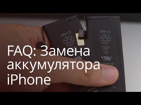 FAQ: Замена аккумулятора iPhone