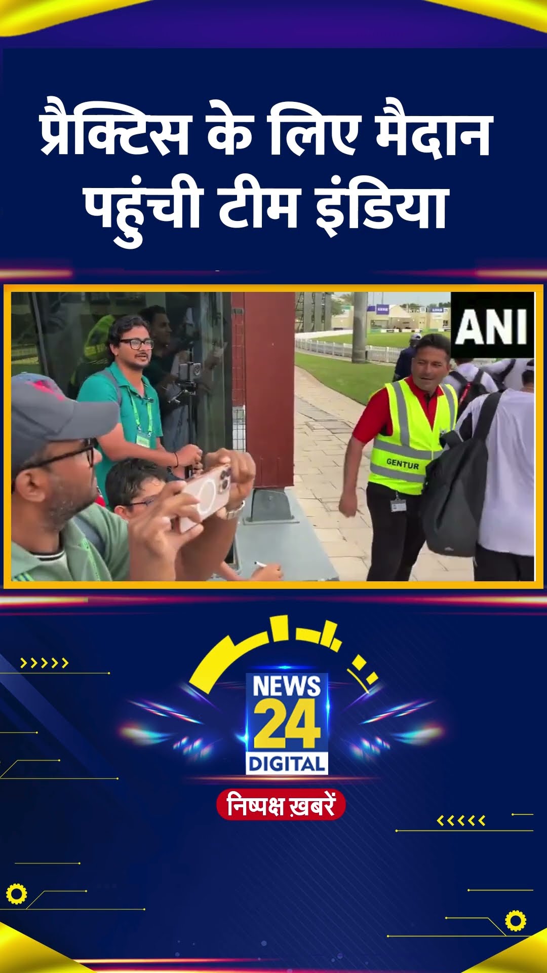 Champions Trophy 2025: Practice  के लिए मैदान पहुंची Team India