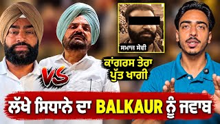 Information 295 ਗਾਣੇ ਤੇ ਲੱਖੇ ਸਿਧਾਨੇ ਦਾ ਜਵਾਬ, ਕਿੳ ਹੋਈ ਸੀ ਲੜਾਈ Balkaur sidhu | 295 sidhu moose wala  Guide