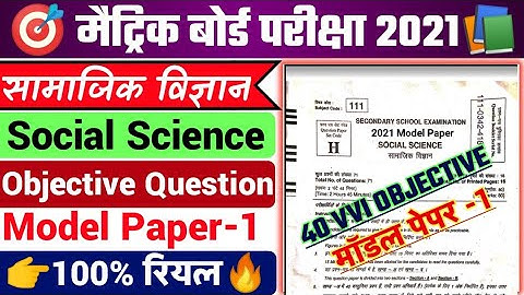 Class 10th Social Science Model Paper Objective Question ll Bihar Board 10th Social Science Model ll