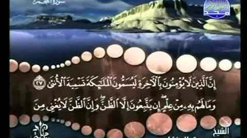 القران الكريم|الجزء السابع والعشرون (27)|الشيخ محمد صديق المنشاوى