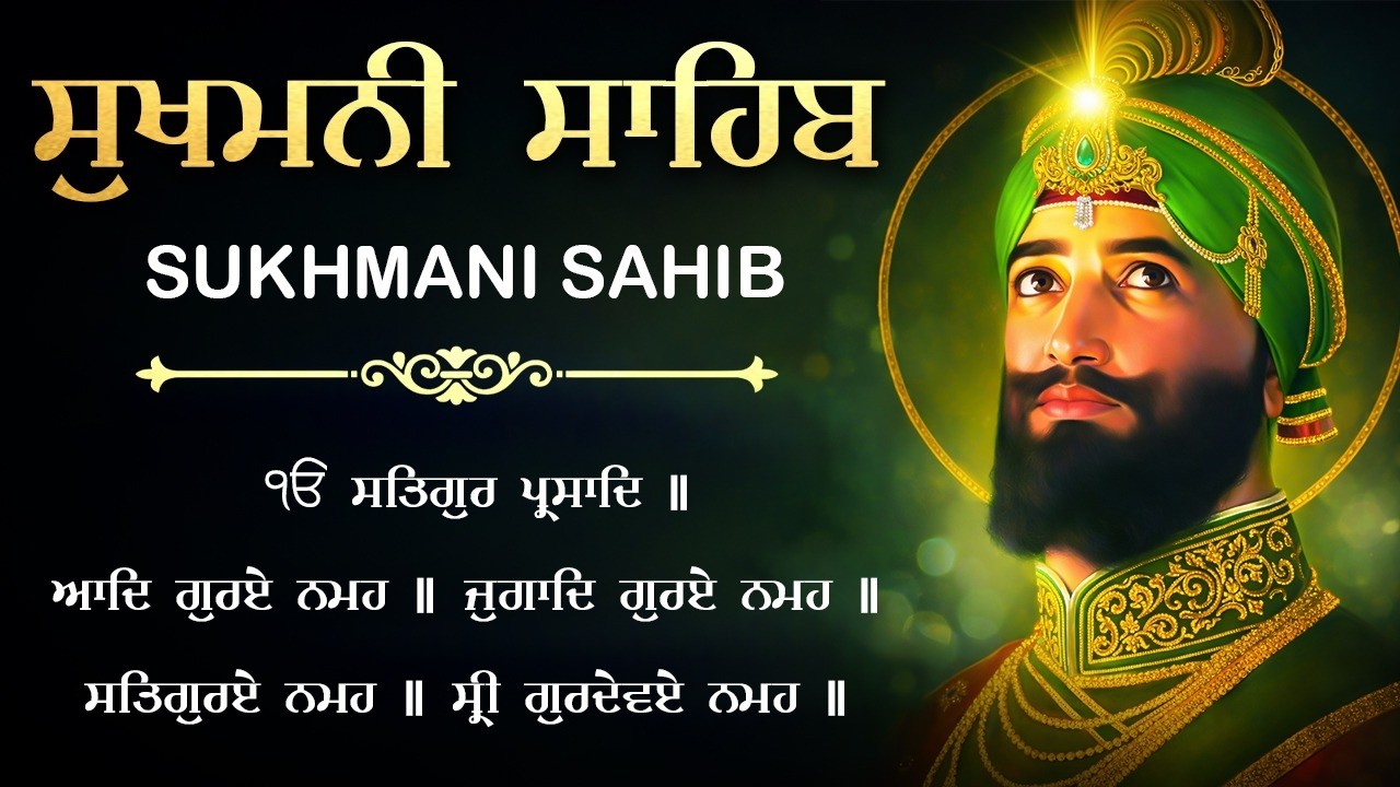 Sukhmani Sahib - ਸੁਖਮਨੀ ਸਾਹਿਬ ਪਾਠ | Sukhmani Sahib Full Path | Nitnem