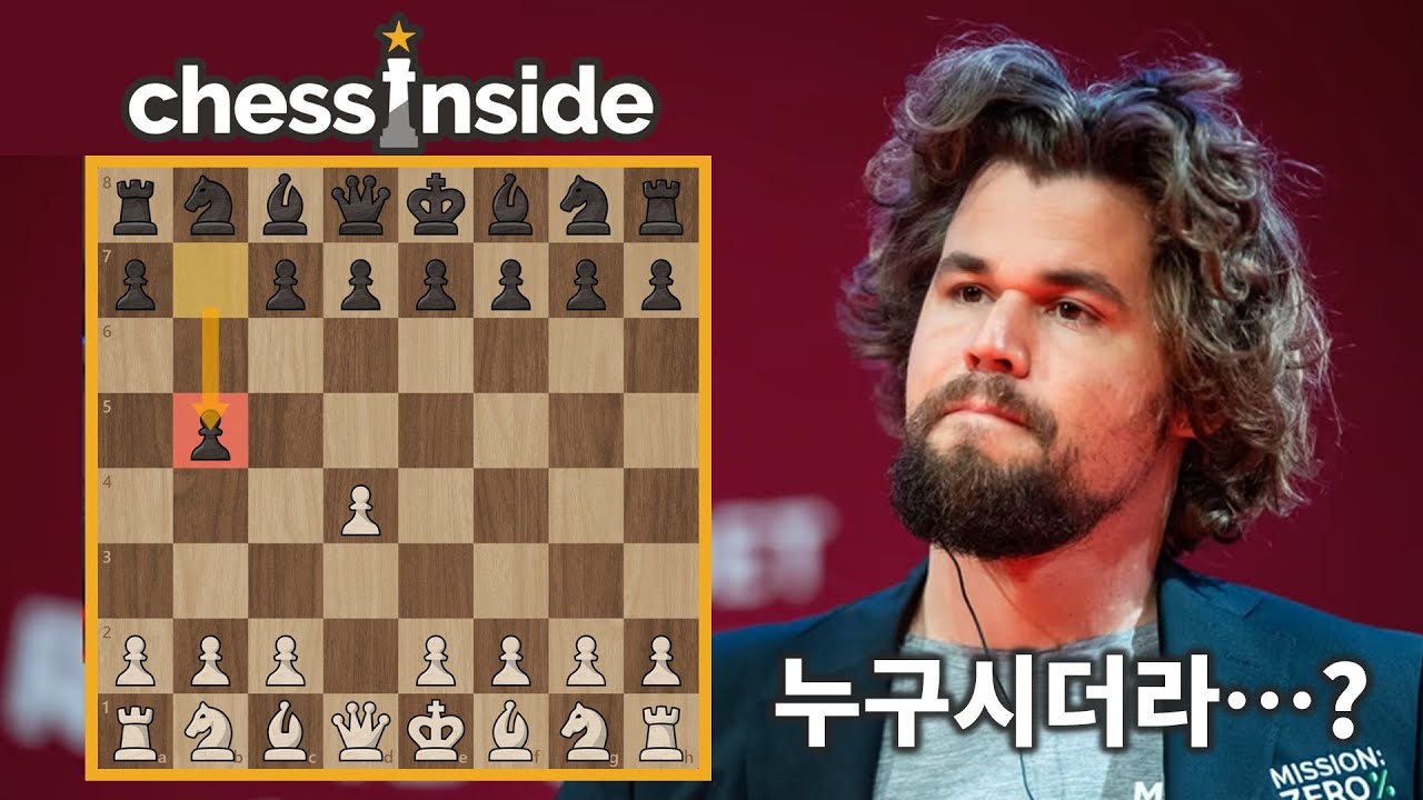 외모부터 오프닝까지 다 바꾼 칼슨? - 체스 명경기474