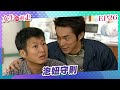 【#女生向前走】EP26 泡妞守則 | 全劇