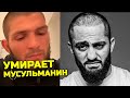 Срочно! Умирает мусульманин в реанимации!Перепалка Хабиба и Тони Адам Яндиев в больнице Хасан Халиев