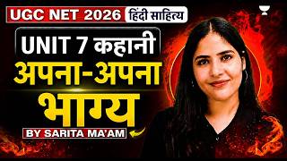 UGC NET Hindi Sahitya | अपना-अपना भाग्य | Unit-7 कहानी | UGC NET Hindi Literature June 2026 | Sarita
