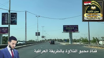 ماتيسر من سورة المؤمنون | بالطور العراقي | القارئ عبد الملك المشايخي