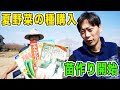夏野菜の種買いました！種まきして苗作り　トマト・ナス・ピーマン・シシトウ・トウモロコシ