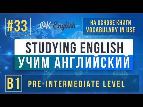 Studying English | English Vocabulary in Use Pre-Intermediate (B1), Detailed Analysis