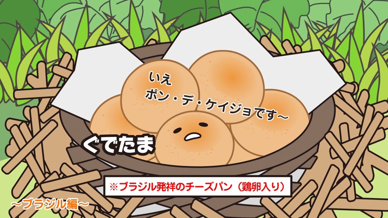 ぐでたま Gudetama Theme song MV official upload - YouTube