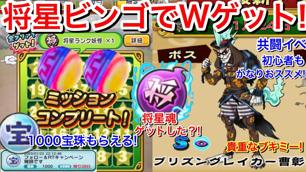 1000宝珠無料もらえる 将星確定ビンゴ 2体一気にゲット 妖怪大遠征 将星魂 無事ゲット みんなどうする 共闘イベント プリズンブレイカー 貴重なブキミだ 妖怪三国志 国盗りウォーズ Yo Kai Youtube 1000宝珠無料もらえる 将星確定ビンゴ 2体一気にゲット 妖怪大遠征 将星魂 無事ゲット みんなどうする 共闘イベント プリズンブレイカー 貴重なブキミだ 妖怪三国志 国盗りウォーズ Yo Kai Youtube