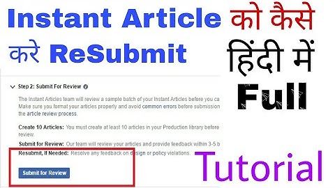 Facebook Instant Article ReSubmit ! Solved Problem 100% Working!
