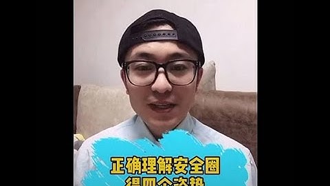 【Pi】Pi Network OnePi先生：何謂安全圈 Security circle