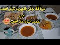 بیایین که شوربای استالفی پختم شوربا افغانستان Vlog Foryou Deutschland Food صدای من عورت نیست 