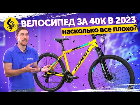 ГОРНЫЙ ВЕЛОСИПЕД ЗА 40000 В 2023. НАСКОЛЬКО ВСЕ ПЛОХО?