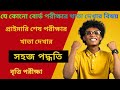 বোর্ড পরীক্ষার খাতা দেখার সহজ নিয়ম / বৃত্তি পরীক্ষার খাতা কিভাবে দেখবো / Praimary final examination