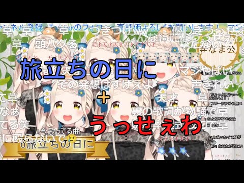 【天才】『旅立ちの日に』と『うっせぇわ』をまぜまぜして歌う町田ちま【にじさんじ切り抜き】