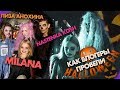 Милана встретила Настю Кош на Halloween / Как тусят блогеры / Милана Рулит