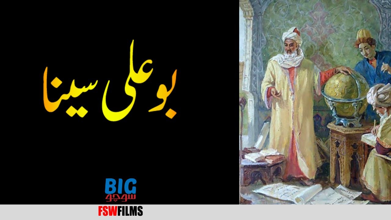 Islamic Golden Age 02 | Who was Abu Ali Sina | Ibn e Sina | Faisal Warraich