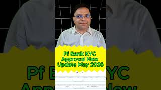 PF Bank Kyc Approval New Update 2026 | Abhi Bank Kyc Approval Kaise Hoga,BM Legall,BMLegall #pfkyc