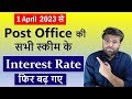 Post Office New Interest Rates 1 April 2023 | All Post Office Scheme Latest Interest Rates