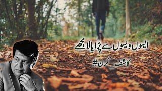 Aiso Waiso Se Para Paala Mujhe Kashif Kiran Raqs-E-Sukhan