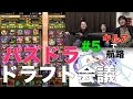 【ドラフト会議 #5】キルアで航路！ 【パズドラ】