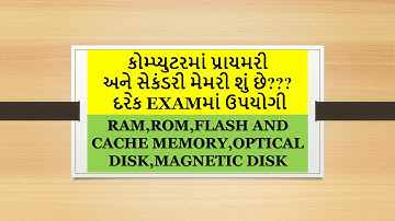 કોમ્પ્યુટરમાં પ્રાયમરી અને સેકંડરી મેમરી શું છે/RAM/ROM/FLASH MEMORY/CD/DVD/CPU/by learning point