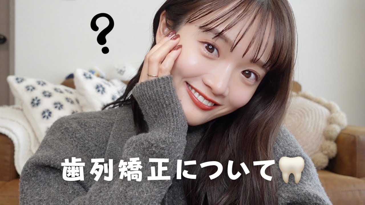 【歯列矯正】悩んでるなら始めるべきな理由