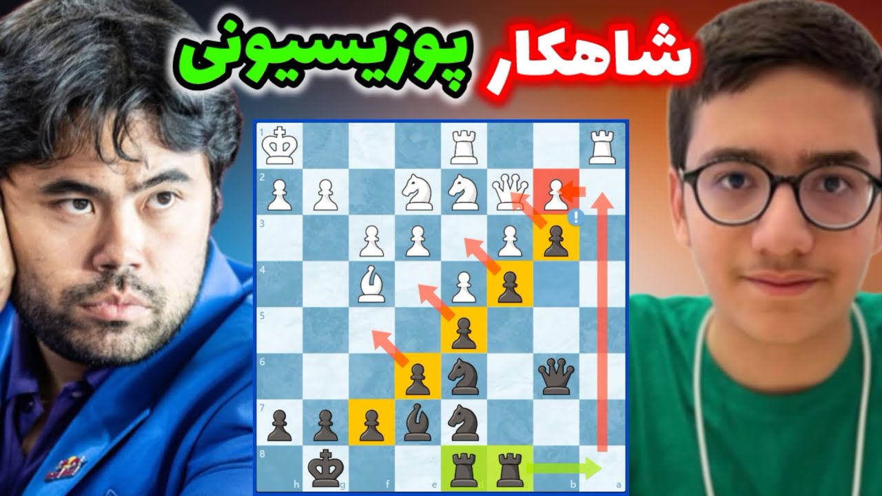 سینا موحد بلایی سر هیکارو ناکامورا آورد که هیچ کدوم از مهره هاش تکون نمیخوردن😂