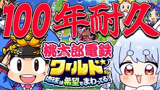 #3【桃鉄ワールド】年末！桃鉄100年耐久やるぞ！！！！！！！！！！！！！！ぺこ！【ホロライブ/兎田ぺこら】