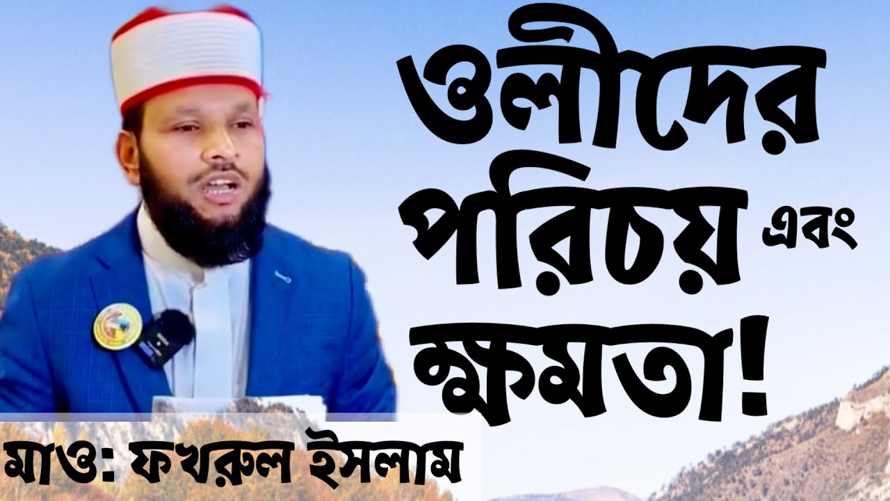 lecture-no-64-what-does-wali-means-what-are-respect-of-pious