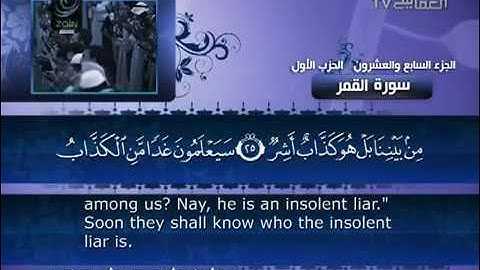 54- Surat Al Qamar ( The Moon ) by Mishary Rashid Alafasy  / العفاسي -  سورة القمر