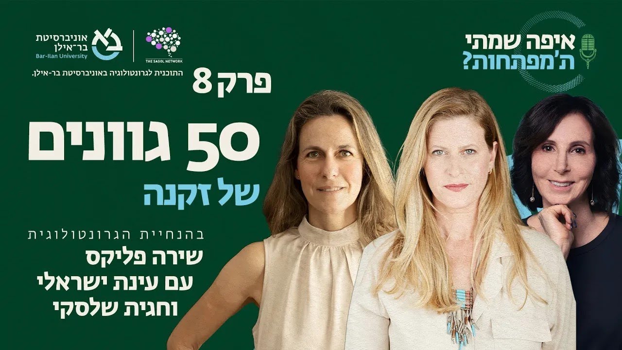 "אז מה את עושה עכשיו?" – השאלה הכי קטנה שמכווצת הכי הרבה.