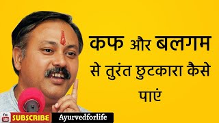 कफ का इलाज | Kaf Ka Ilaj, balgam wali khansi ka ilaj, kaf kaise nikale,  balgham ka ilaj rajiv dixit screenshot 1