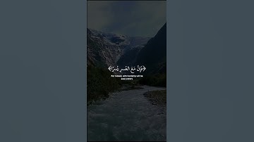 سورة الشرح (الم نشرح لك صدرك) اسلام صبحي