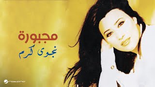 Najwa Karam … Majbourah | نجوى كرم … مجبورة