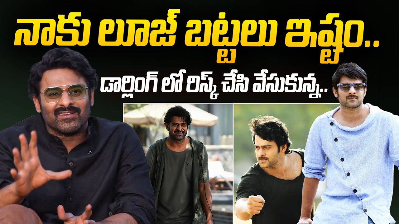 Darling Prabhas About His Dressing Style in Movies | Prabhas Latest Interview @HITTVOFFICIAL