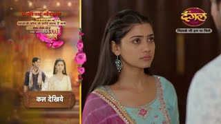 Milke Bhi Hum Na Mile New Promo | Reva Ne Bataya Raghav Se Apne Vidhva Hone Ka Sach | 21 May 2024