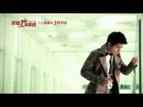 真愛promo 30秒HD 戶外1201