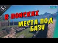 Myth of Empires. ЧАСТНЫЙ СЕРВЕР! В ПОИСКАХ МЕСТА ПОД БАЗУ! сервер MOE RU PVP