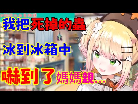 悲報！Nene的象兜母蟲已經去當小天使了~為了能做成標本,只好犧牲媽媽了！(?)【桃鈴ねね】【Vtuber遜炮中翻】