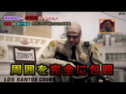 完全版 ロスサントス丸見え テレビ特捜部 Aj Piichan GTAお気に入り作品集