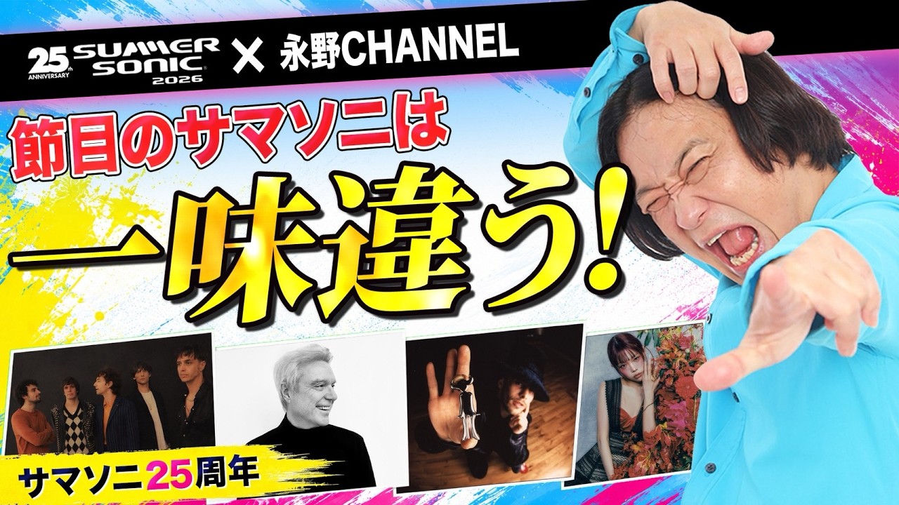 Nagano x Summer Sonic] Collaborating for the first time in 2 years