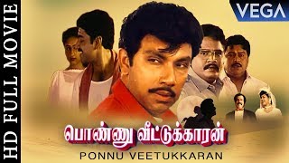 Ponnu Veetukkaran Movie | Sathyaraj | Preitha Vijayakumar | Goundamani | Tamil Movies