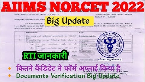 AIIMS NORCET 2022 | कितने Candidate ने फॉर्म Apply किया | Documents Verification  NORCET 2022 | RTI