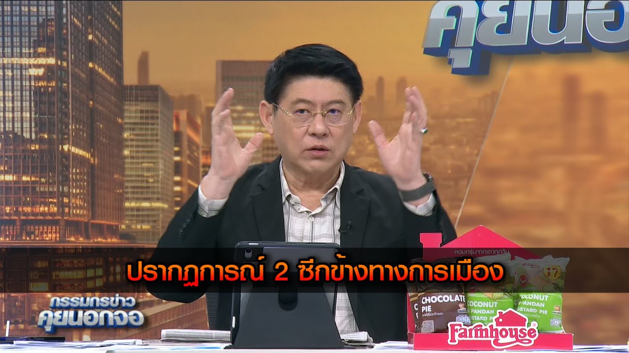 ปรากฏการณ์ 2 ซีกข้างทางการเมือง
